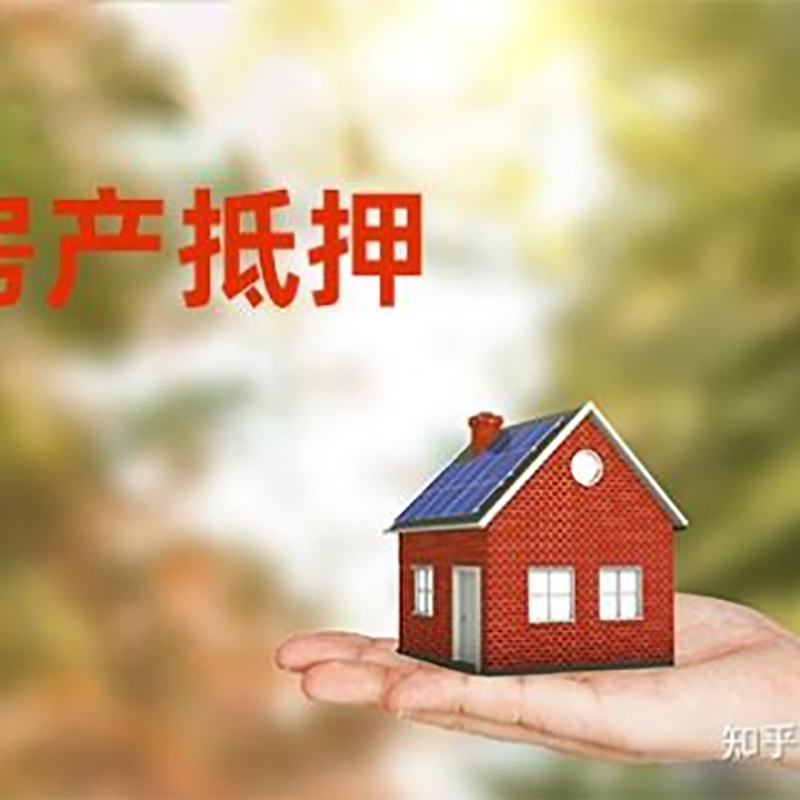 三亚房产抵押贷款要求|住房抵押贷款|正规门店办理